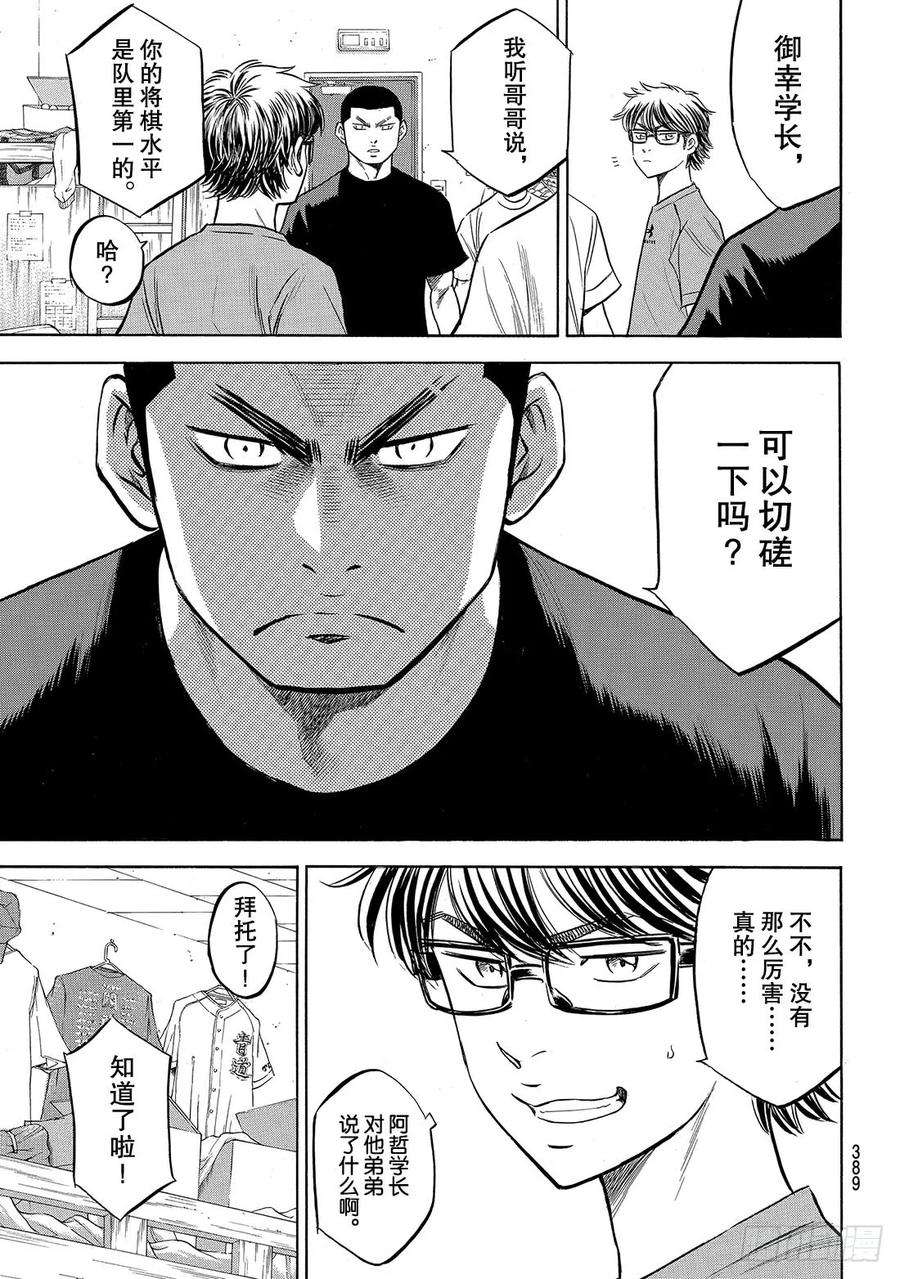 钻石王牌 act2136话 交流会