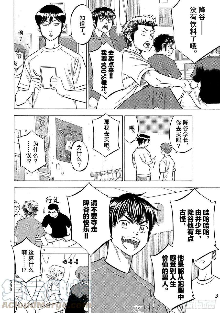 钻石王牌 act2136话 交流会