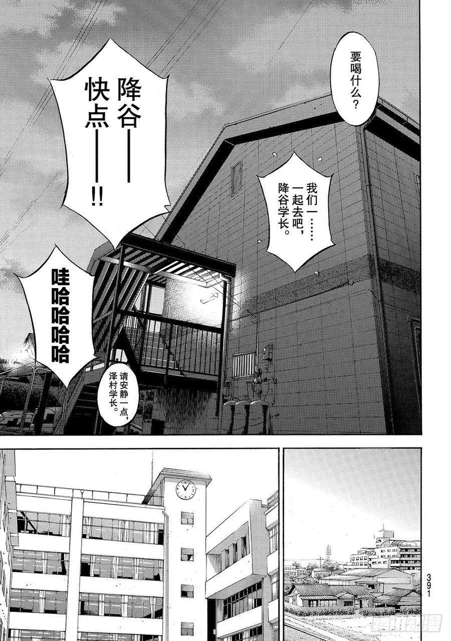 钻石王牌 act2136话 交流会
