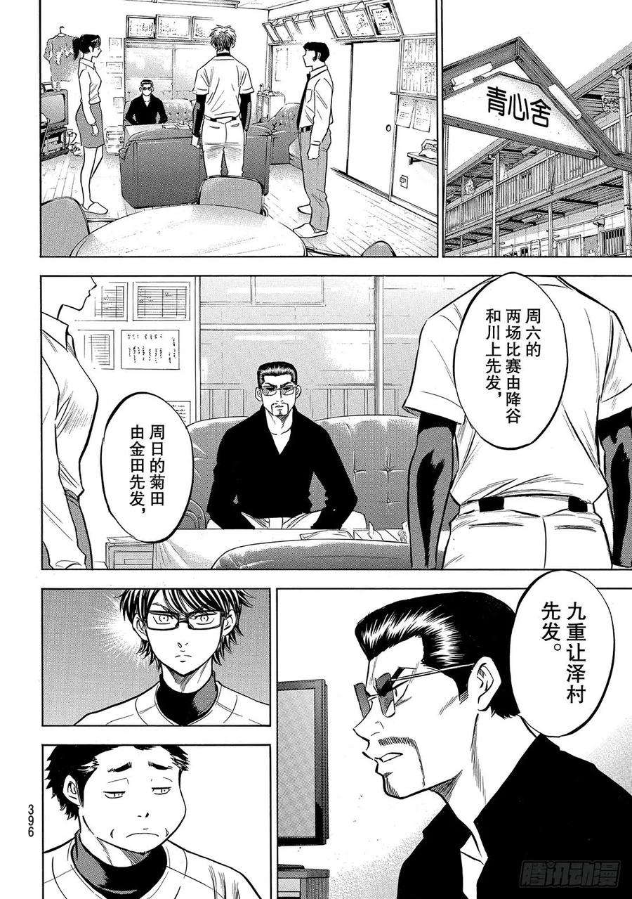 钻石王牌 act2136话 交流会