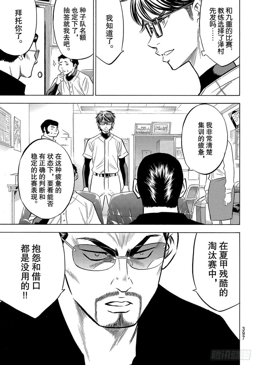 钻石王牌 act2136话 交流会