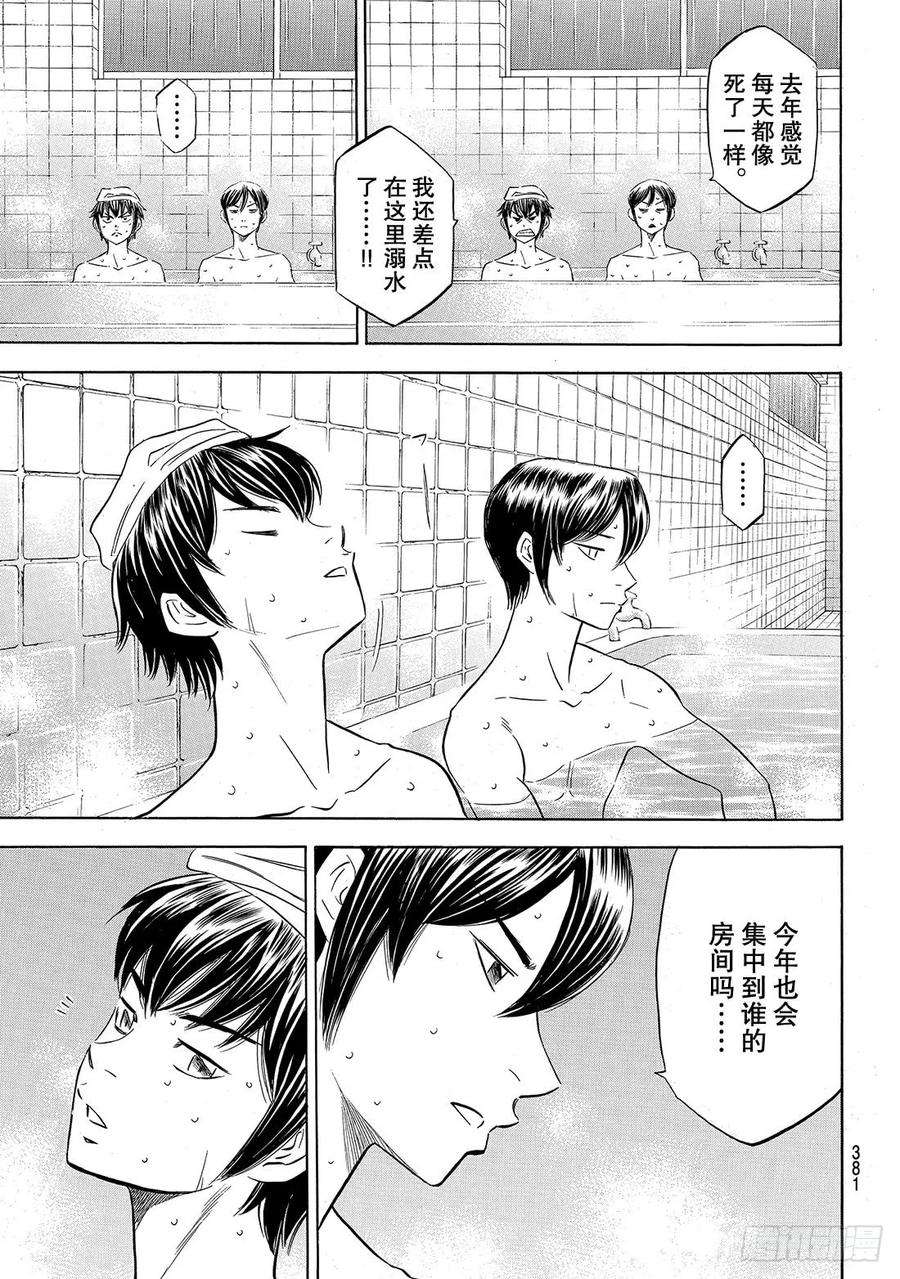 钻石王牌 act2136话 交流会