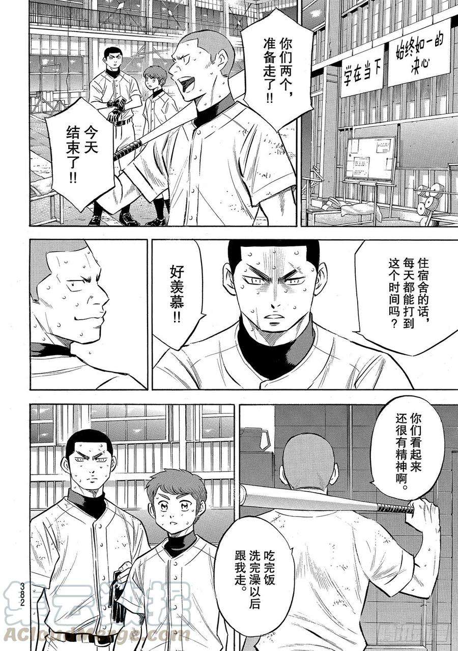 钻石王牌 act2136话 交流会