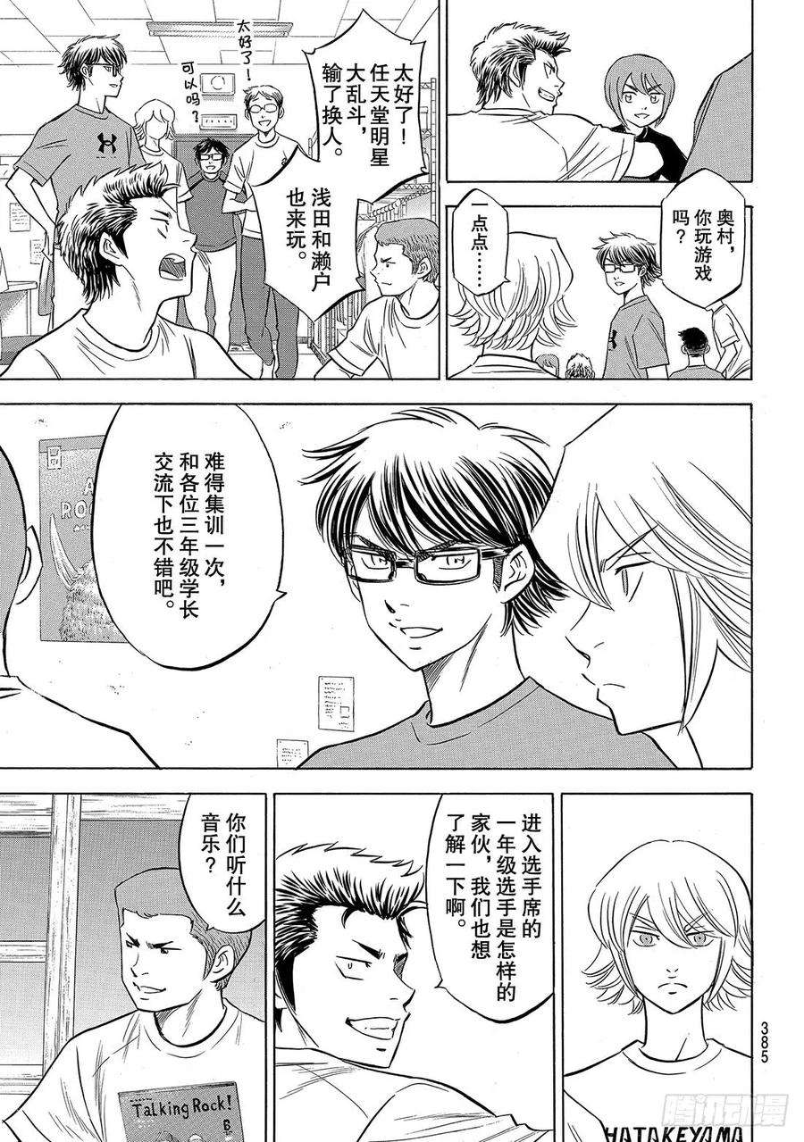 钻石王牌 act2136话 交流会