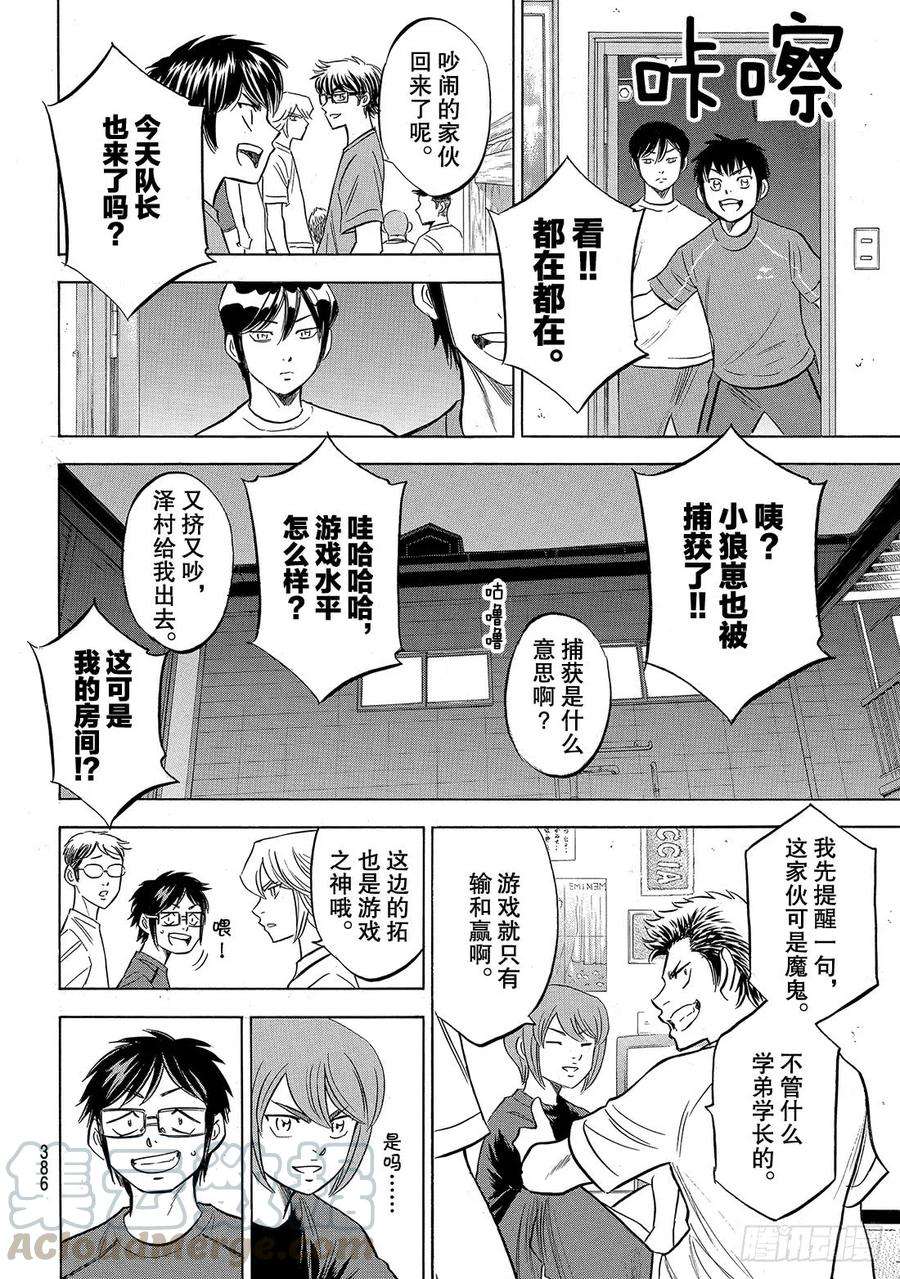 钻石王牌 act2136话 交流会