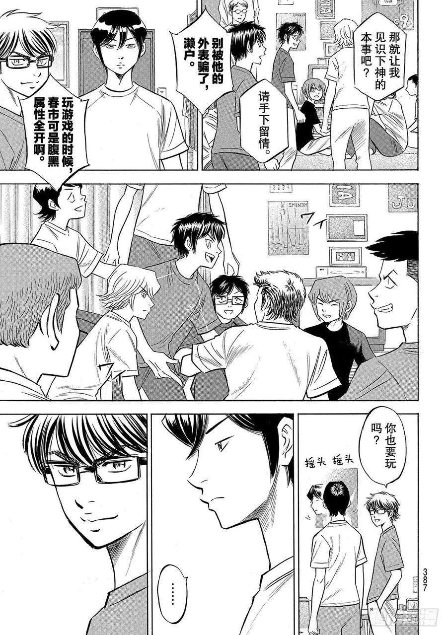 钻石王牌 act2136话 交流会