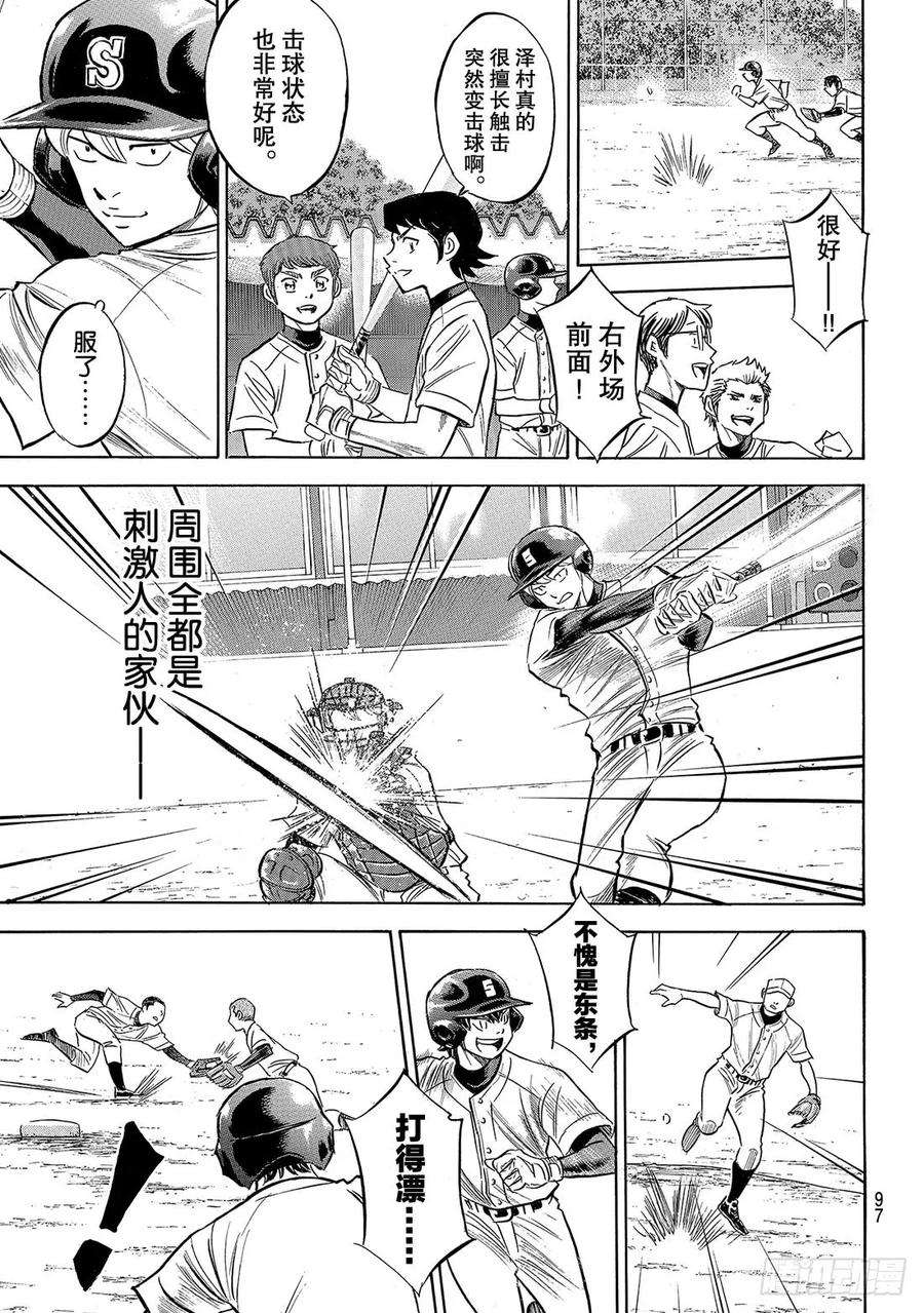 钻石王牌 act2137话 途径