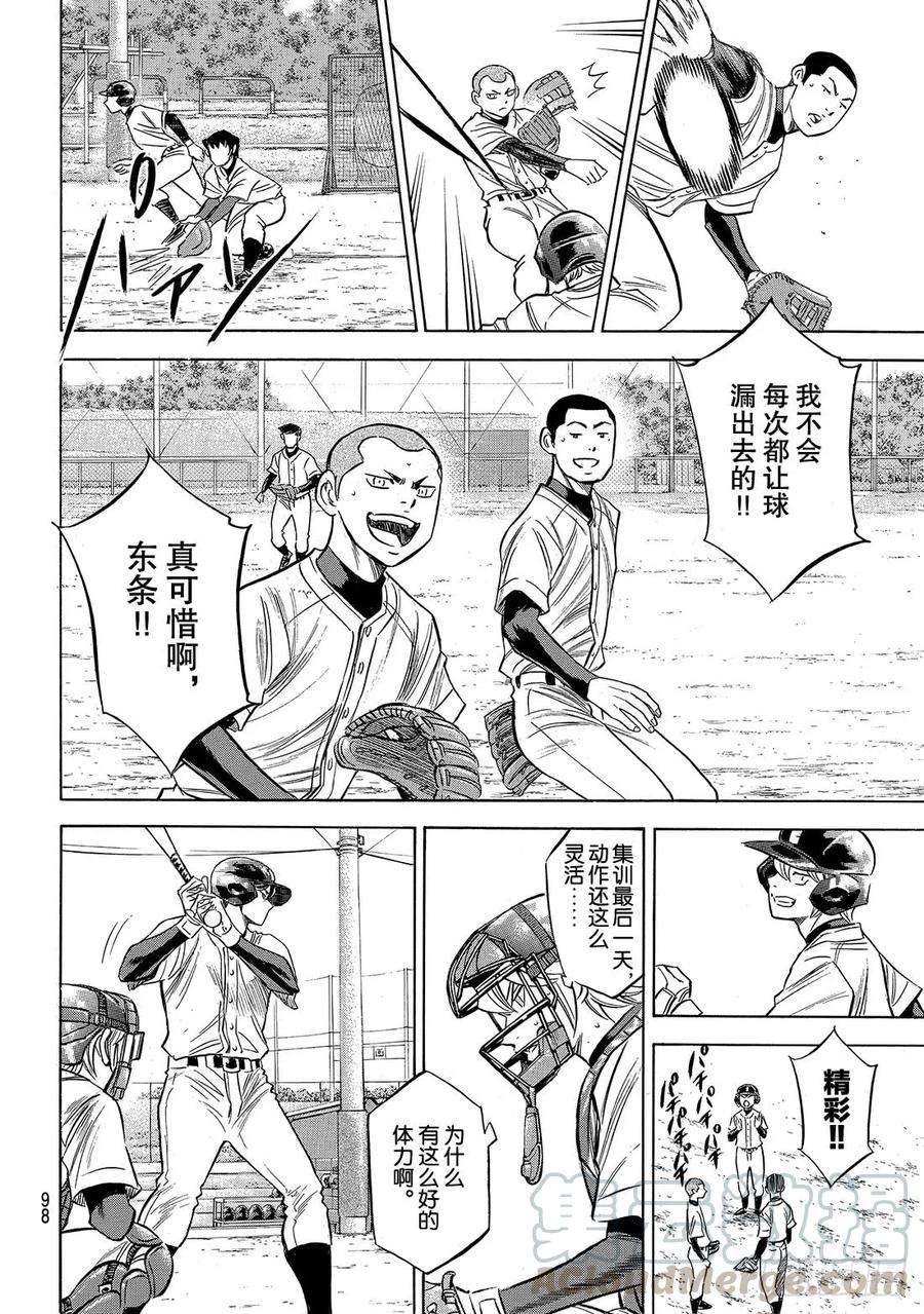 钻石王牌 act2137话 途径