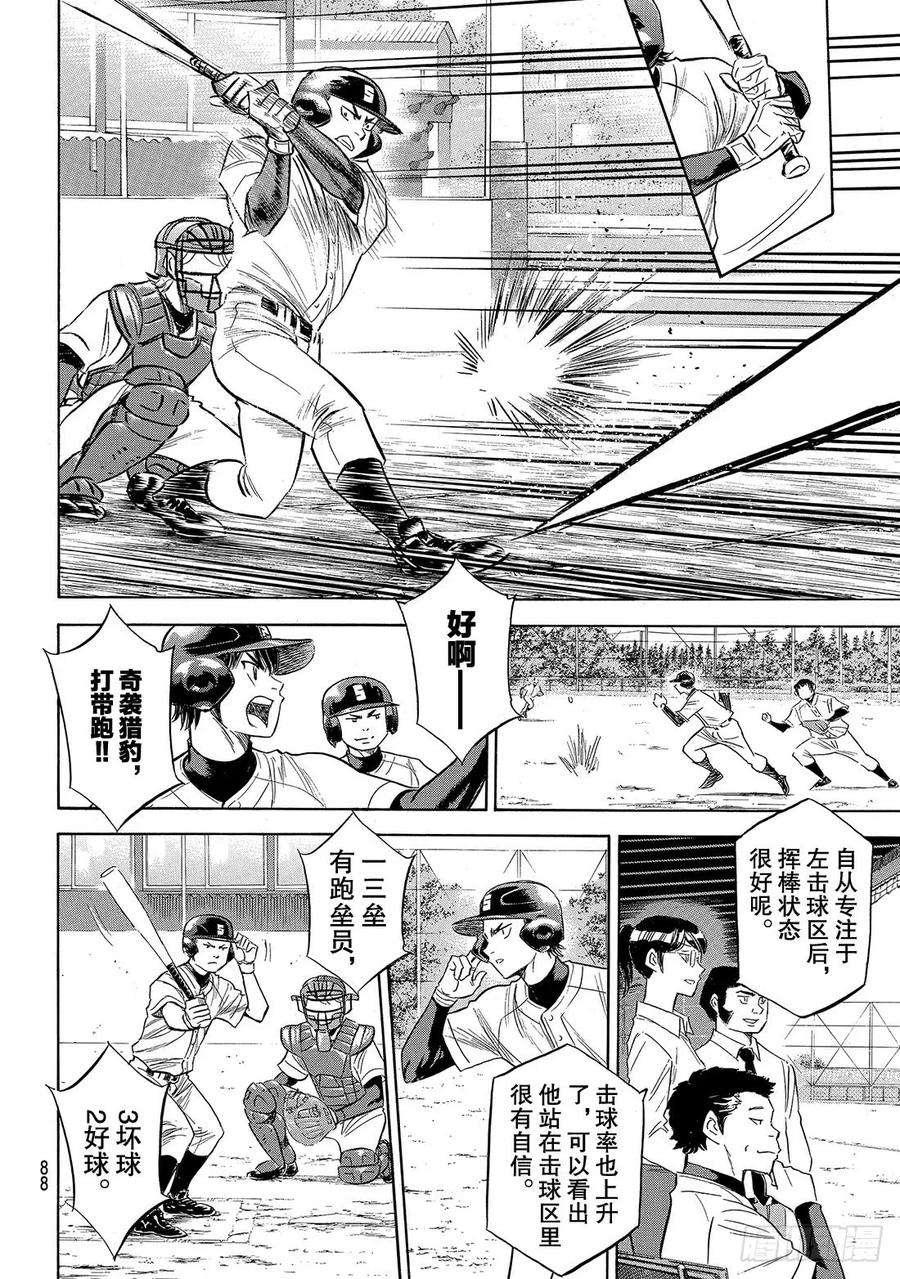 钻石王牌 act2137话 途径