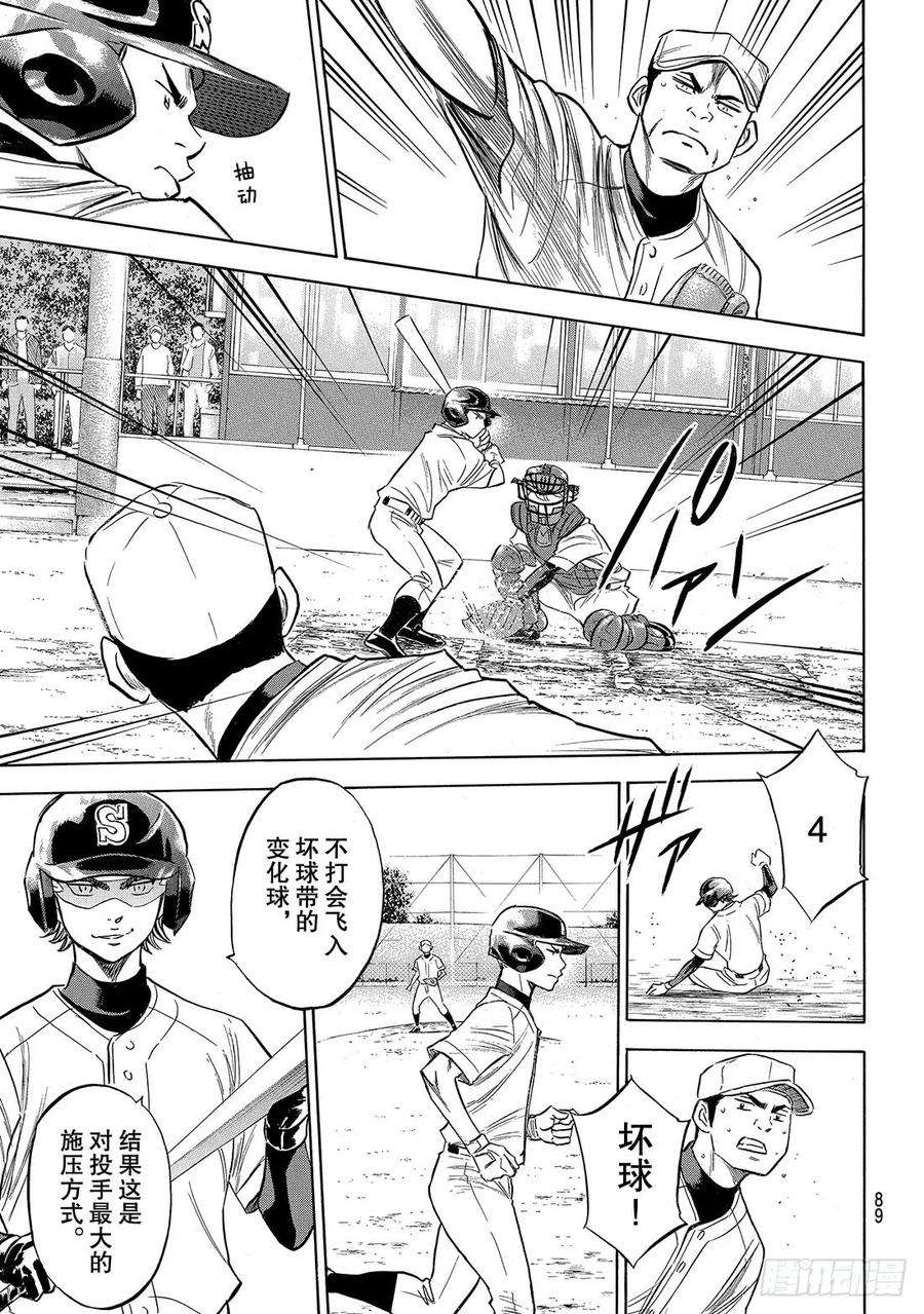 钻石王牌 act2137话 途径