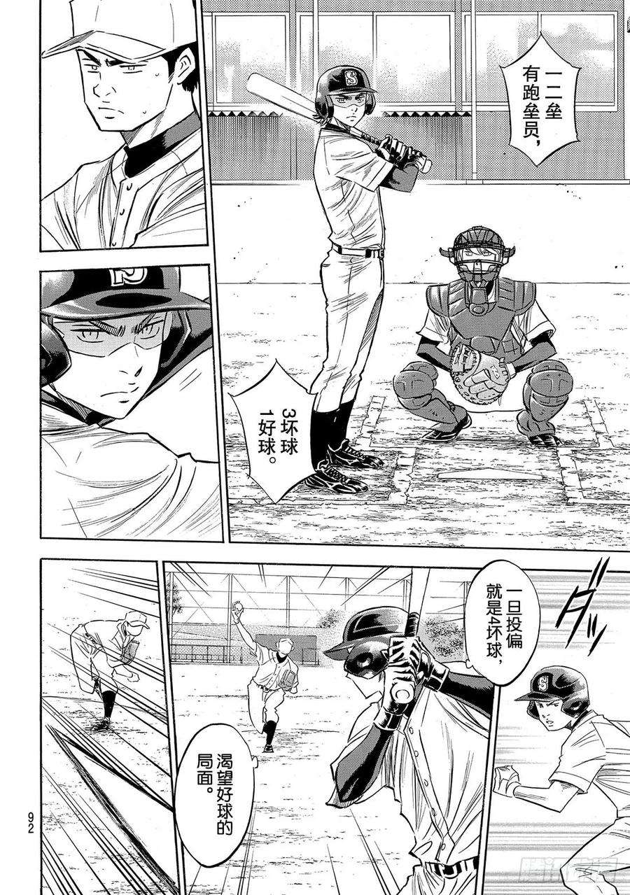 钻石王牌 act2137话 途径