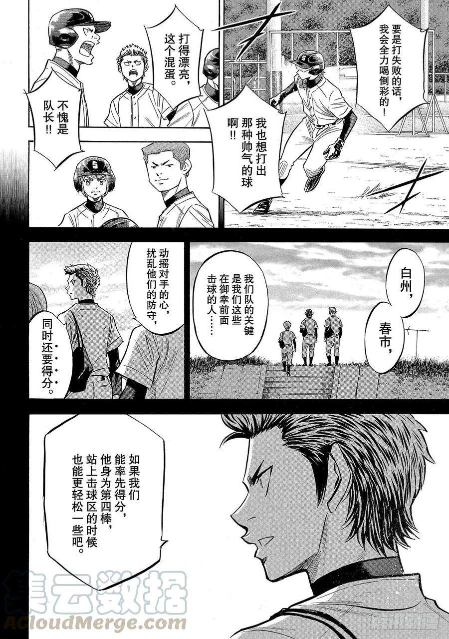 钻石王牌 act2137话 途径