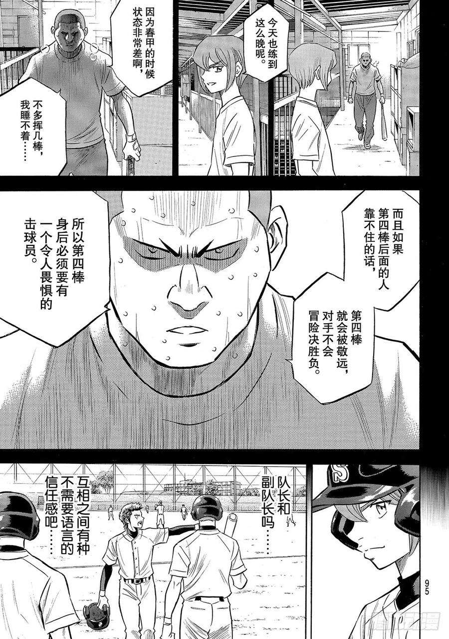 钻石王牌 act2137话 途径