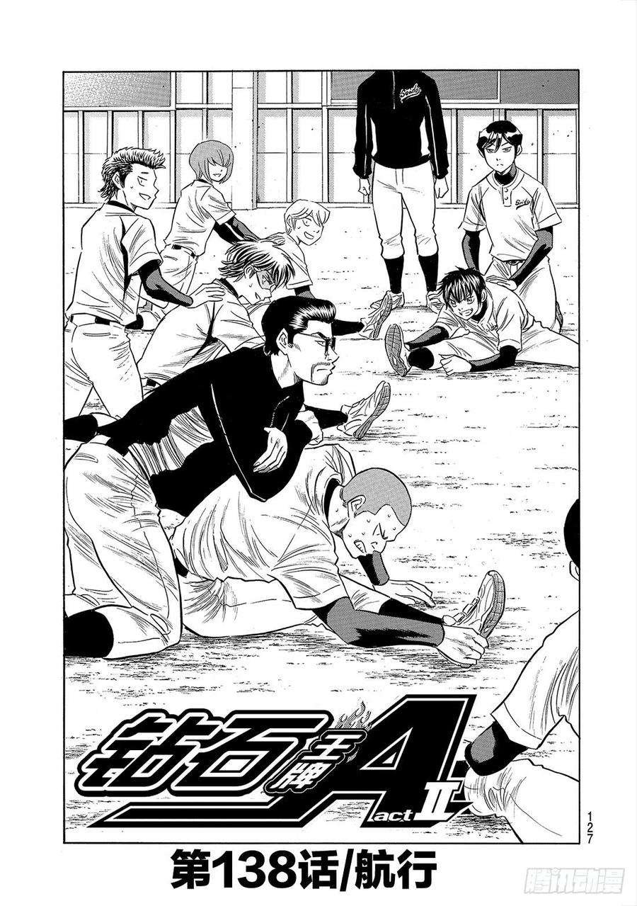钻石王牌 act2138话 航行