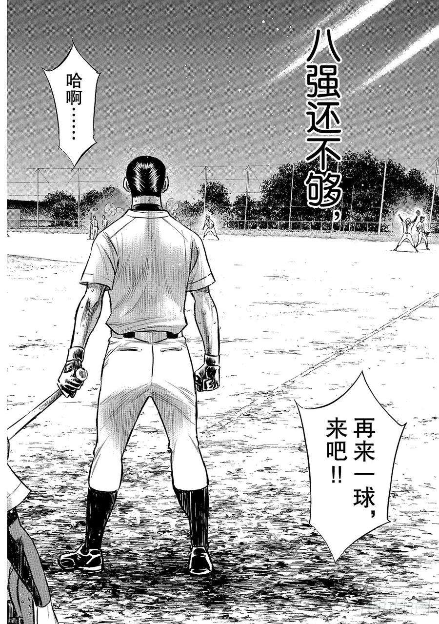 钻石王牌 act2138话 航行