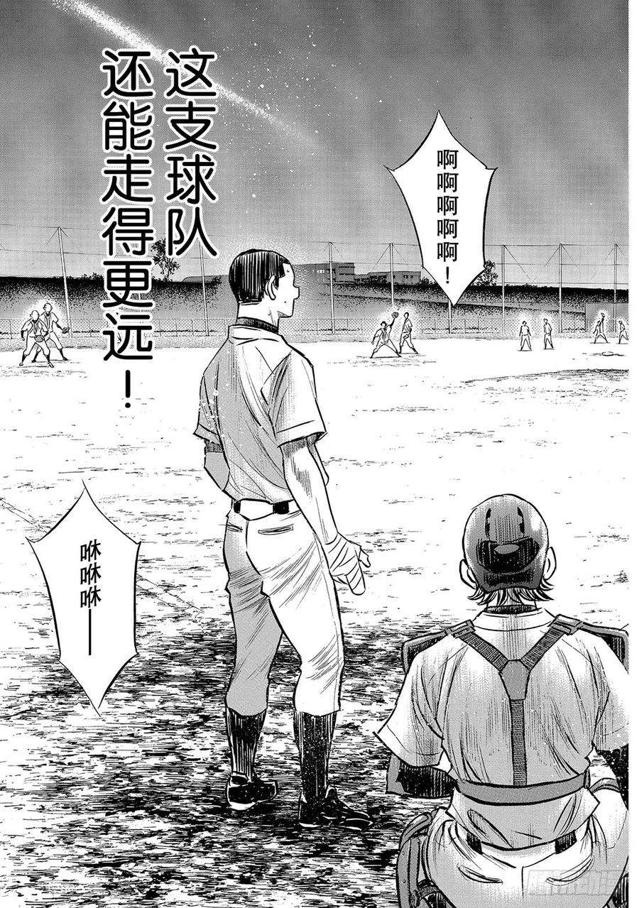 钻石王牌 act2138话 航行