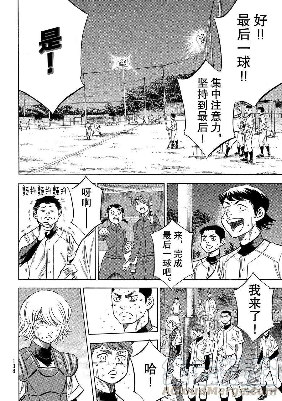 钻石王牌 act2138话 航行