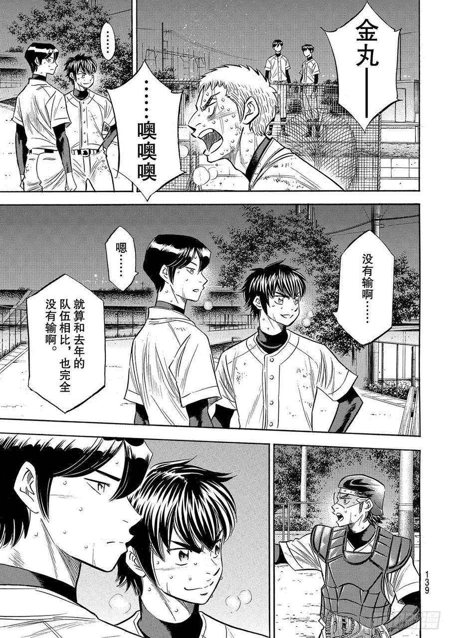 钻石王牌 act2138话 航行