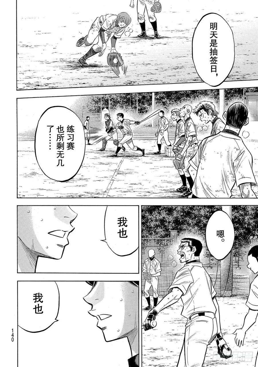 钻石王牌 act2138话 航行