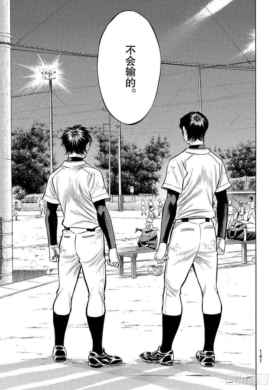 钻石王牌 act2138话 航行