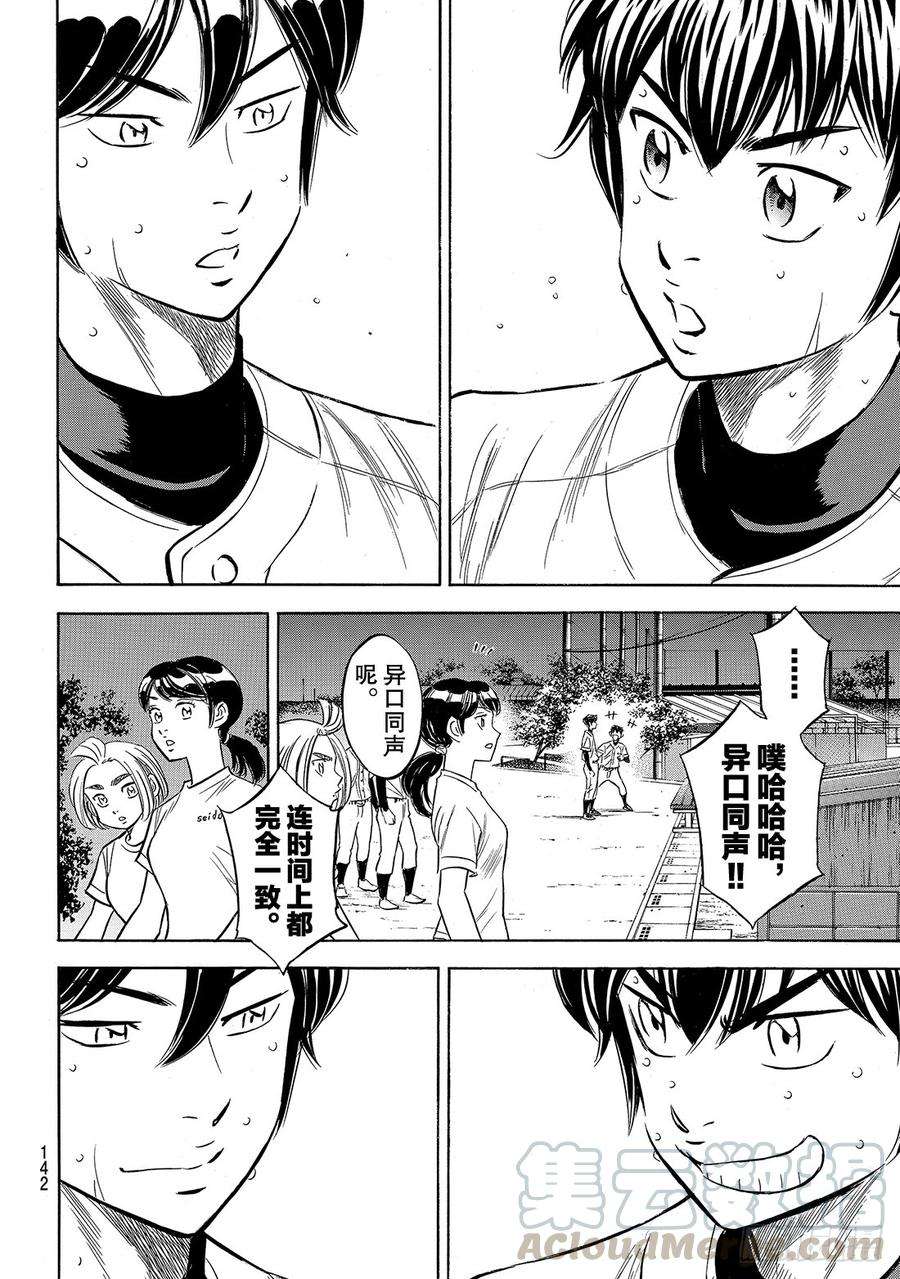 钻石王牌 act2138话 航行