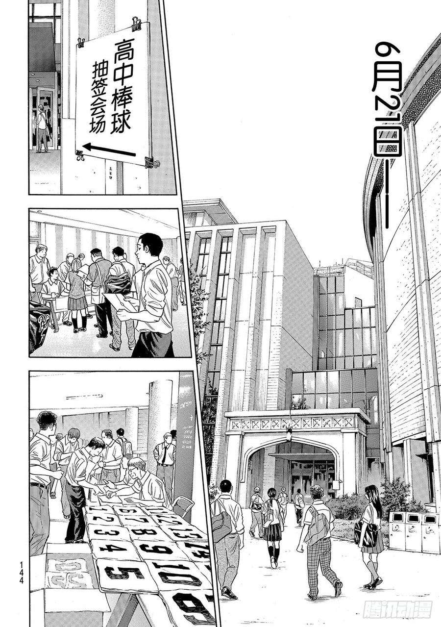 钻石王牌 act2138话 航行