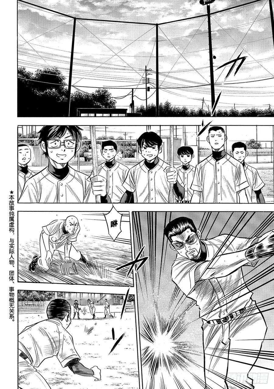 钻石王牌 act2138话 航行
