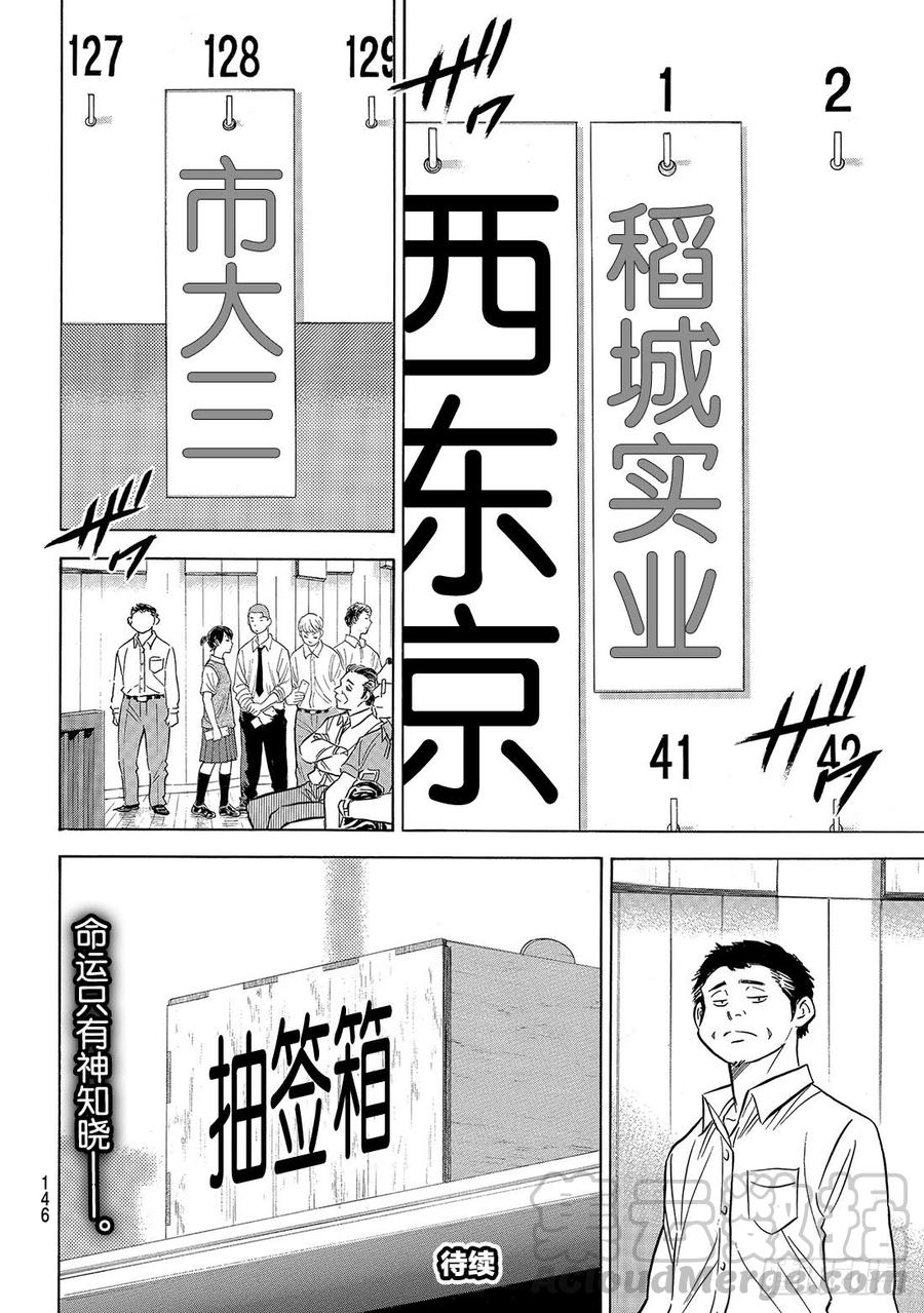 钻石王牌 act2138话 航行