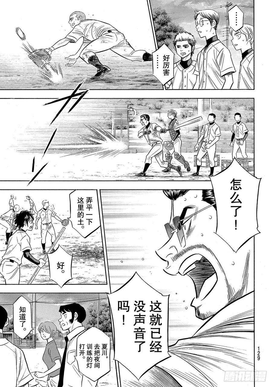钻石王牌 act2138话 航行
