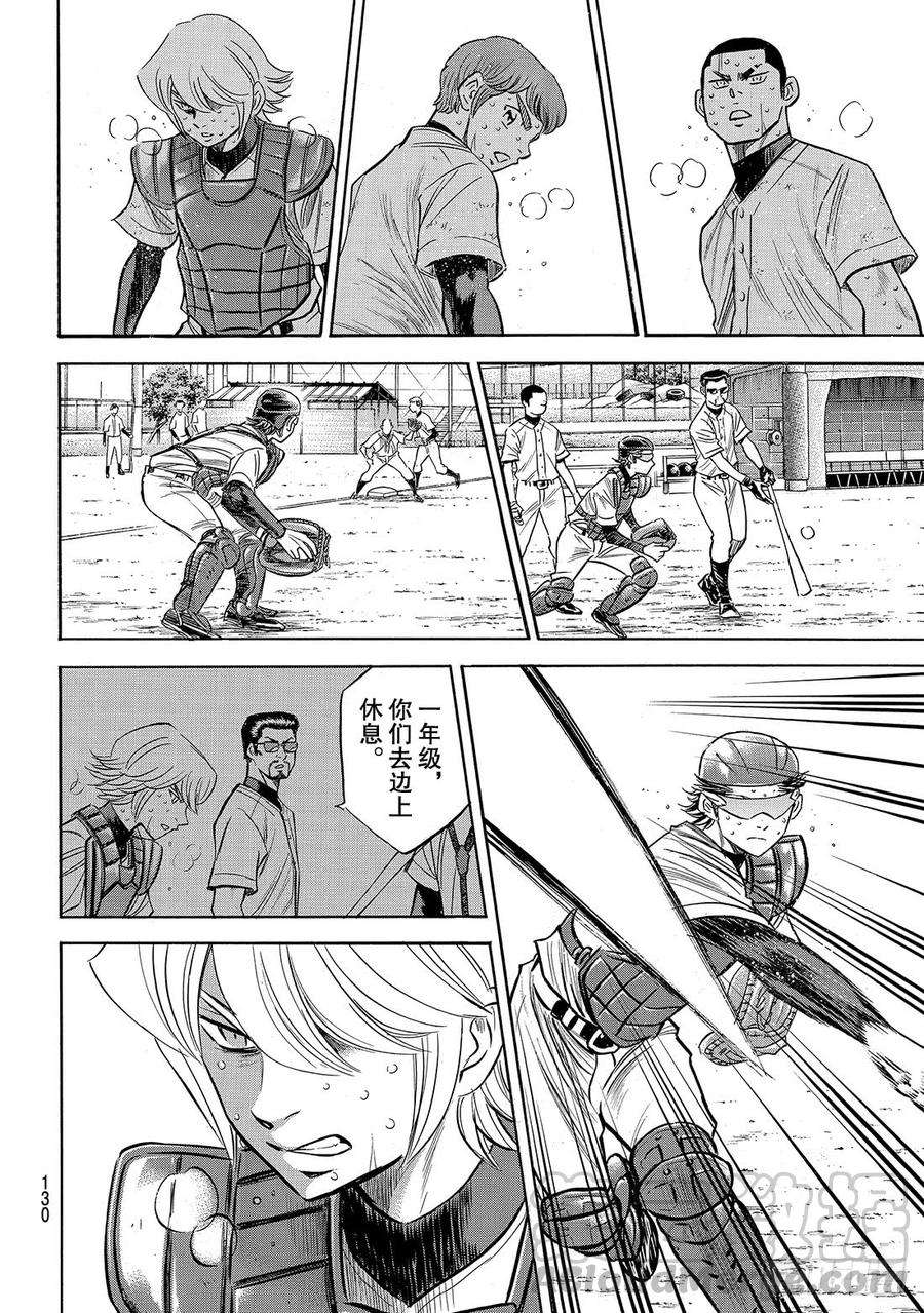 钻石王牌 act2138话 航行