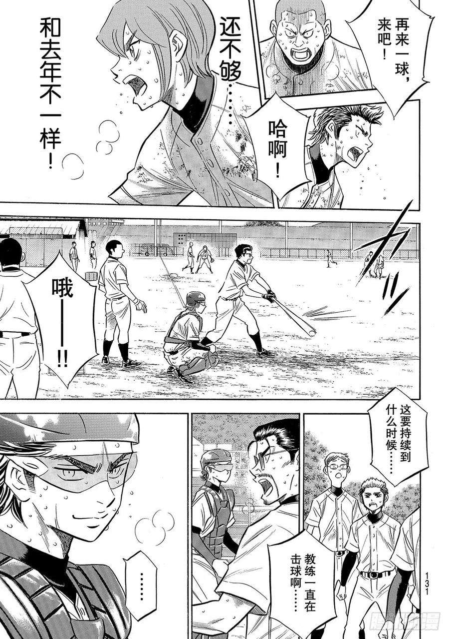 钻石王牌 act2138话 航行