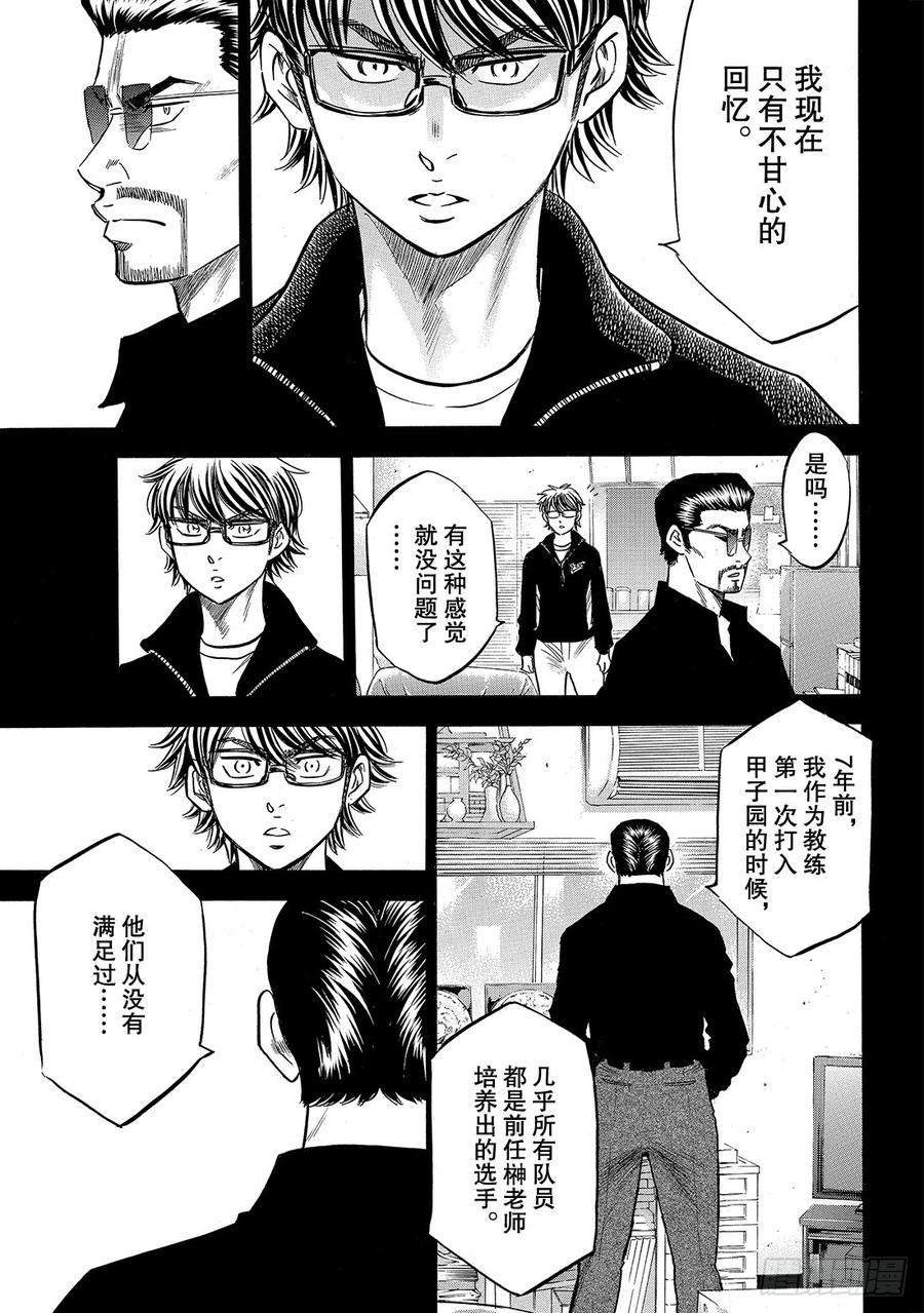 钻石王牌 act2138话 航行