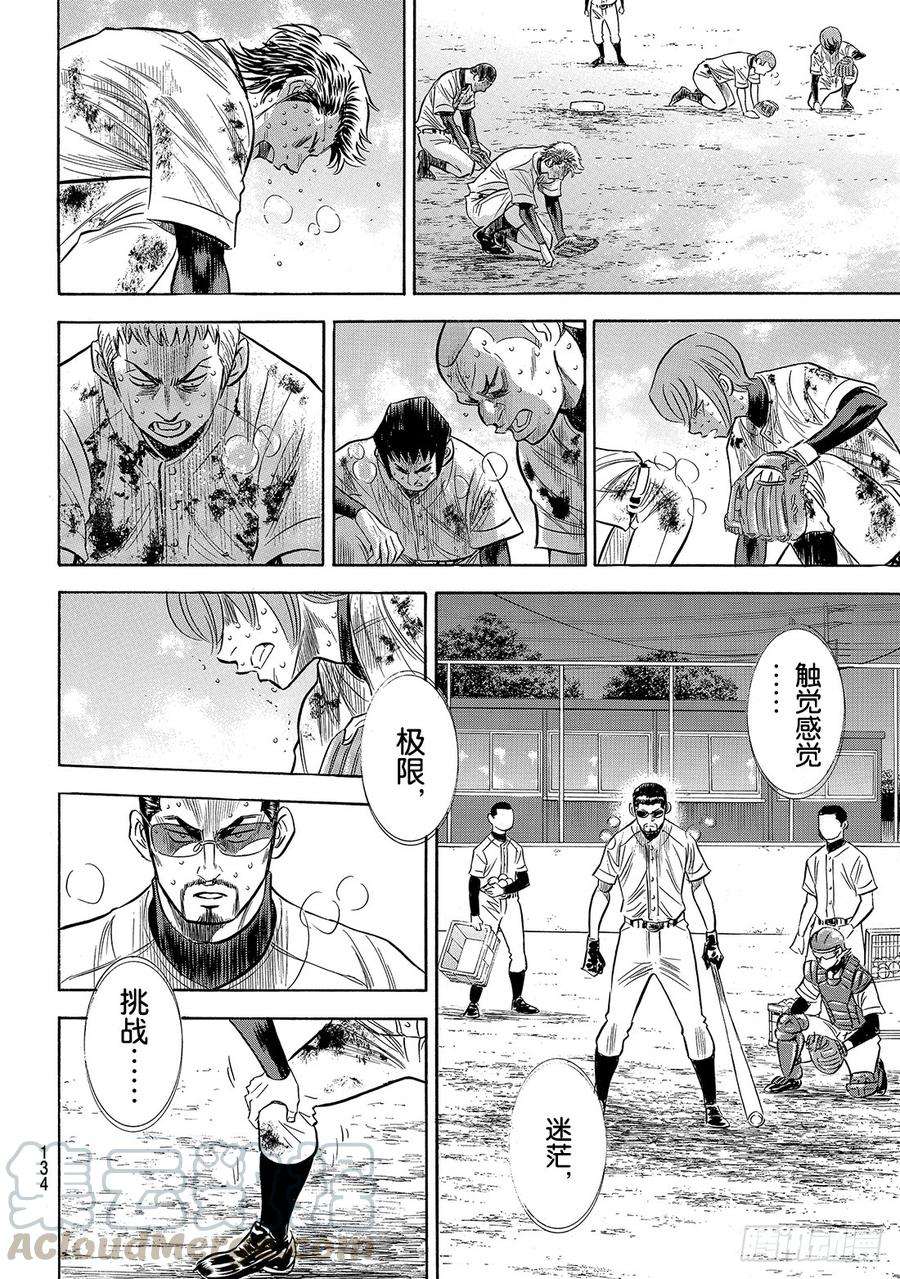 钻石王牌 act2138话 航行