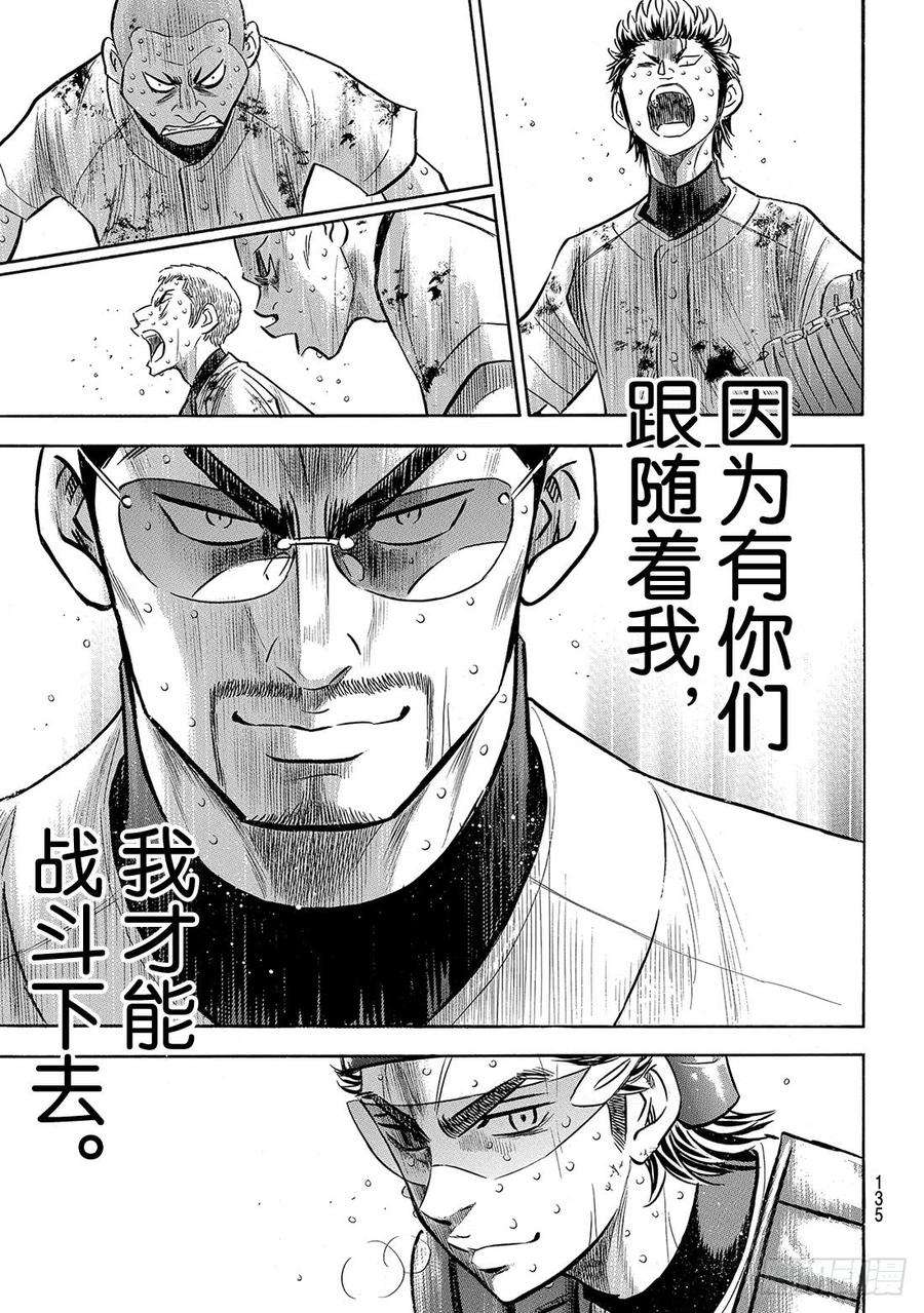 钻石王牌 act2138话 航行