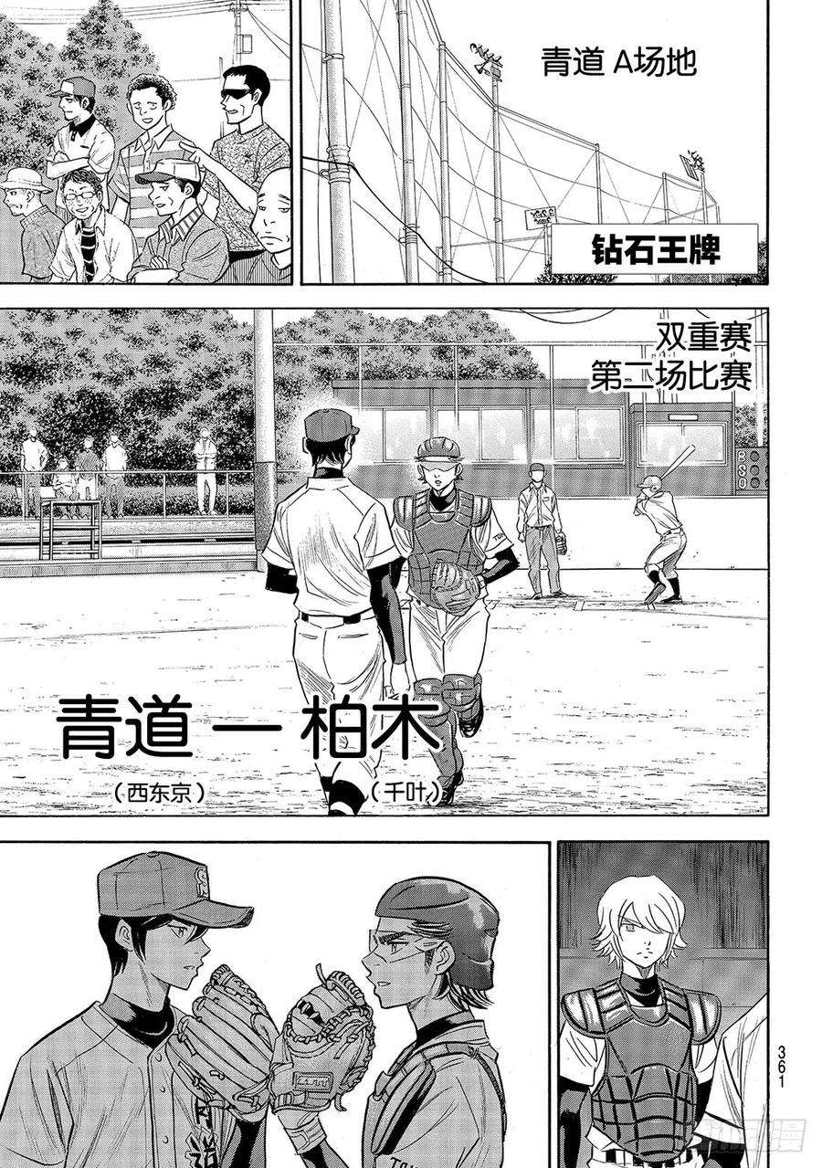 钻石王牌 act2139话 金字塔