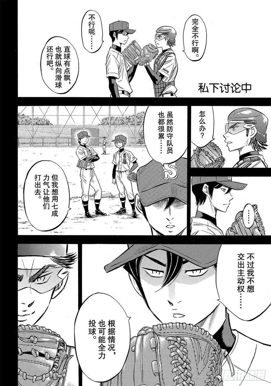 钻石王牌 act2139话 金字塔