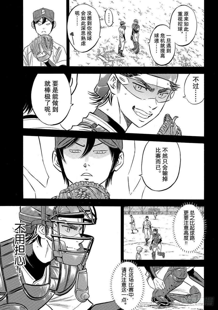钻石王牌 act2139话 金字塔
