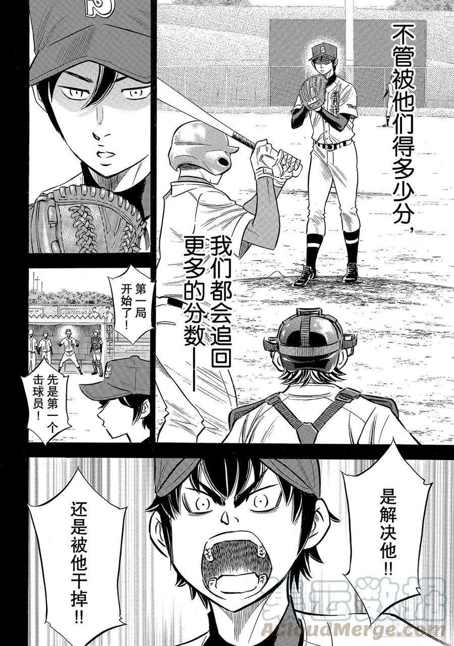 钻石王牌 act2139话 金字塔