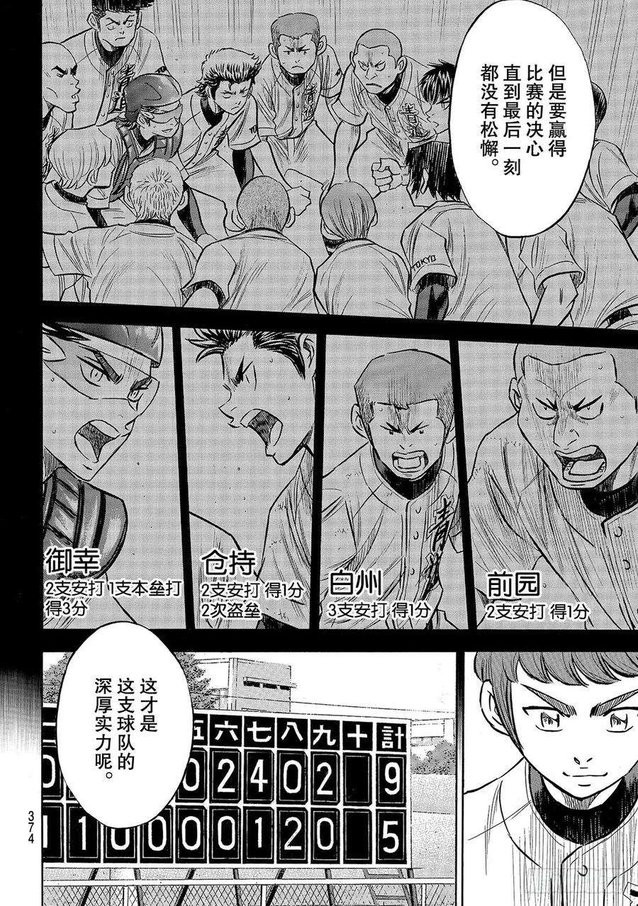 钻石王牌 act2139话 金字塔