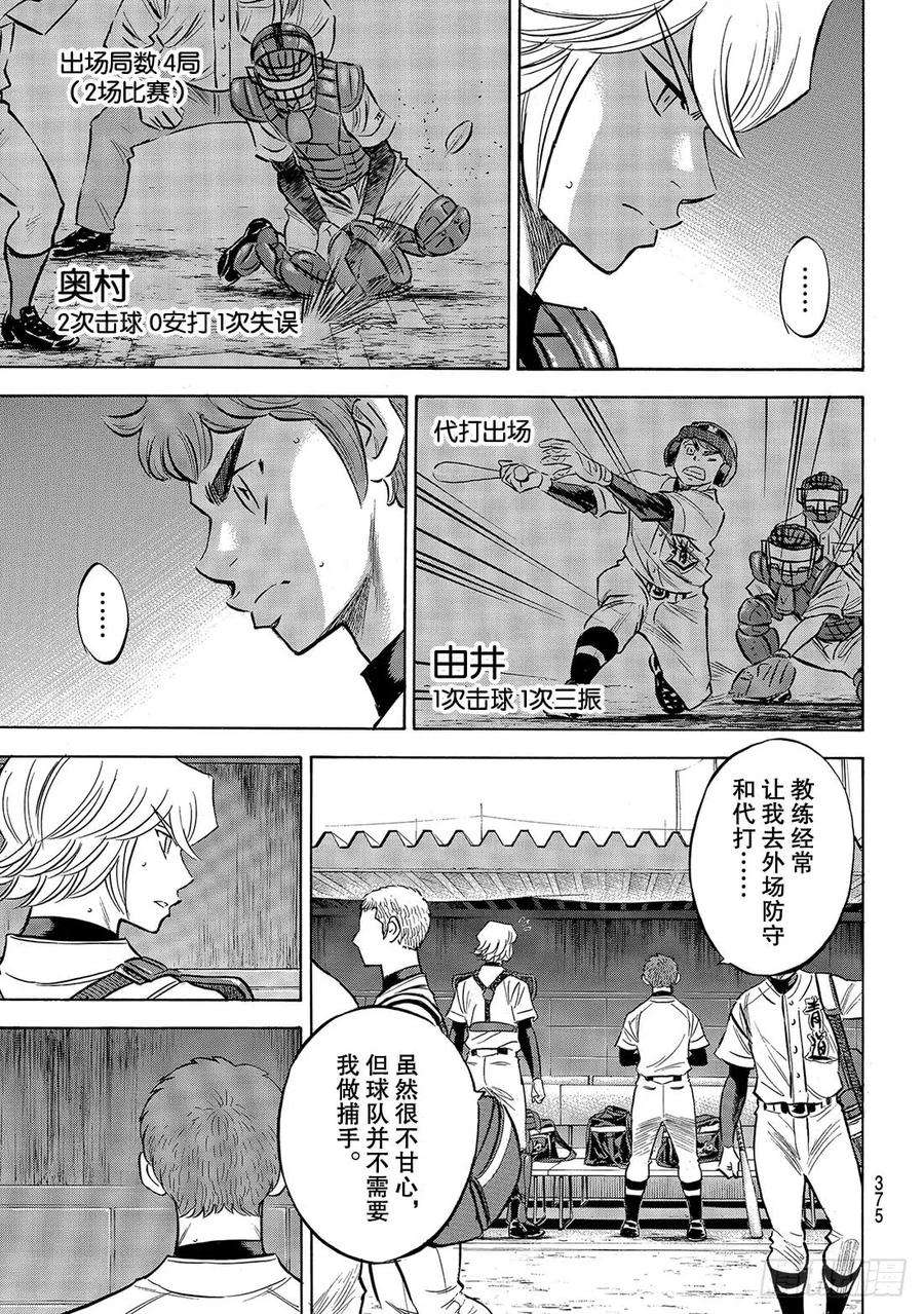 钻石王牌 act2139话 金字塔