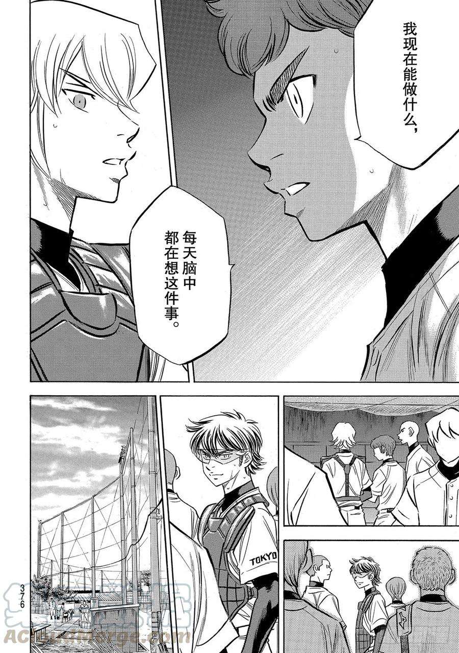 钻石王牌 act2139话 金字塔