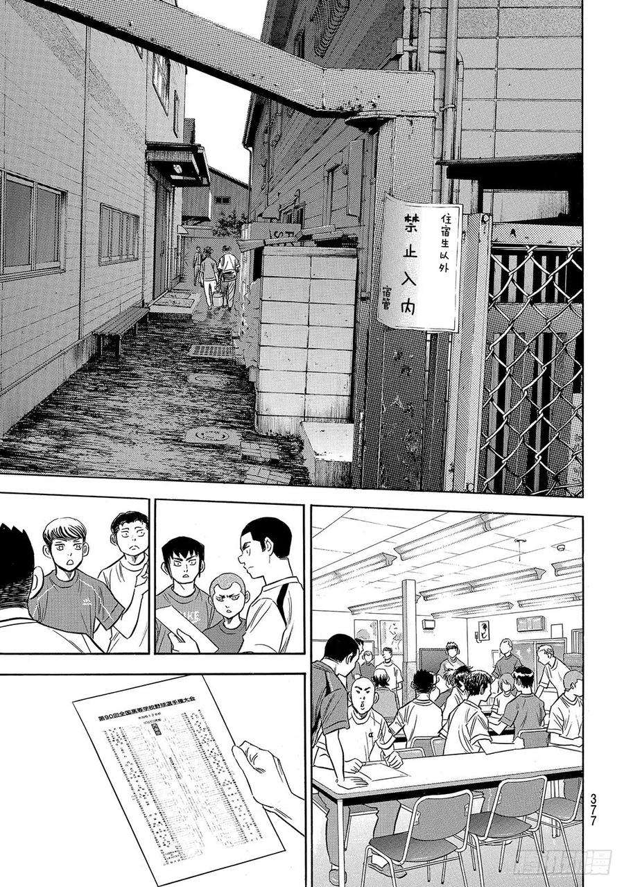 钻石王牌 act2139话 金字塔