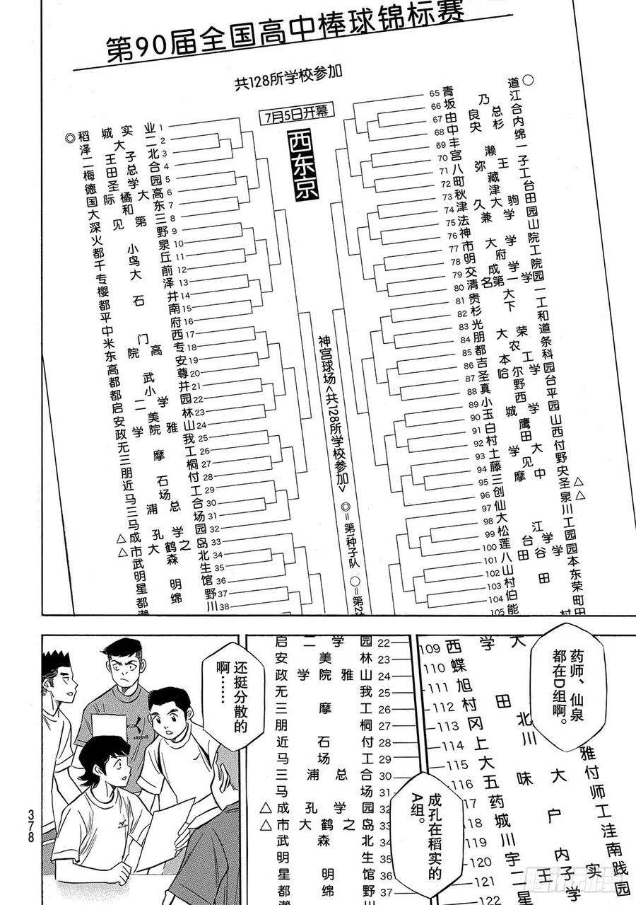 钻石王牌 act2139话 金字塔