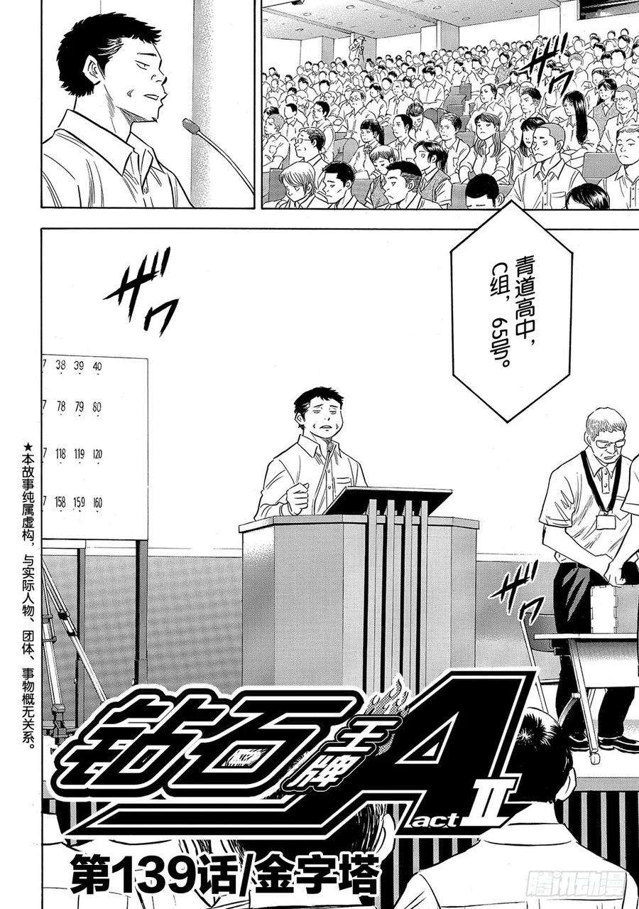 钻石王牌 act2139话 金字塔
