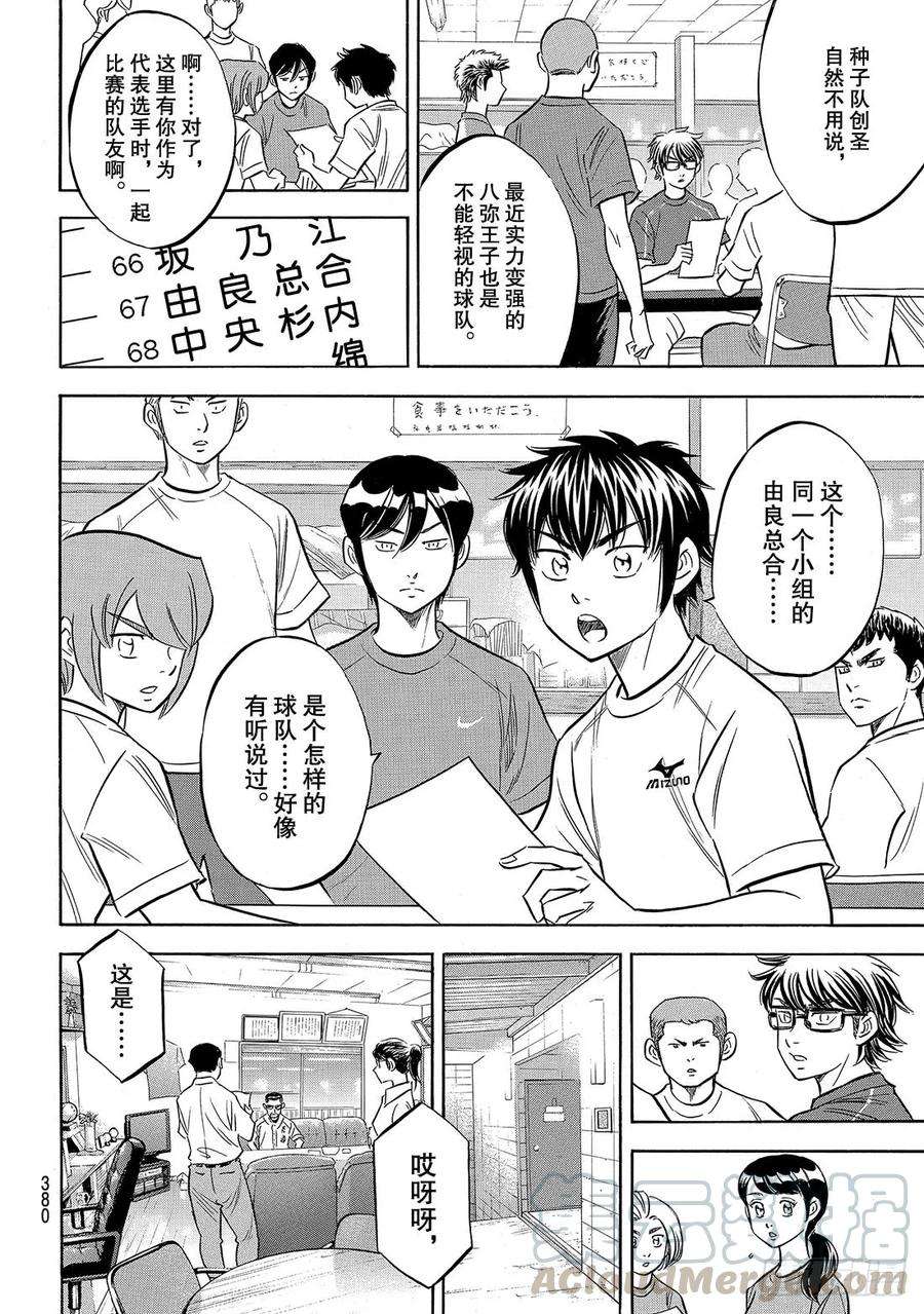 钻石王牌 act2139话 金字塔