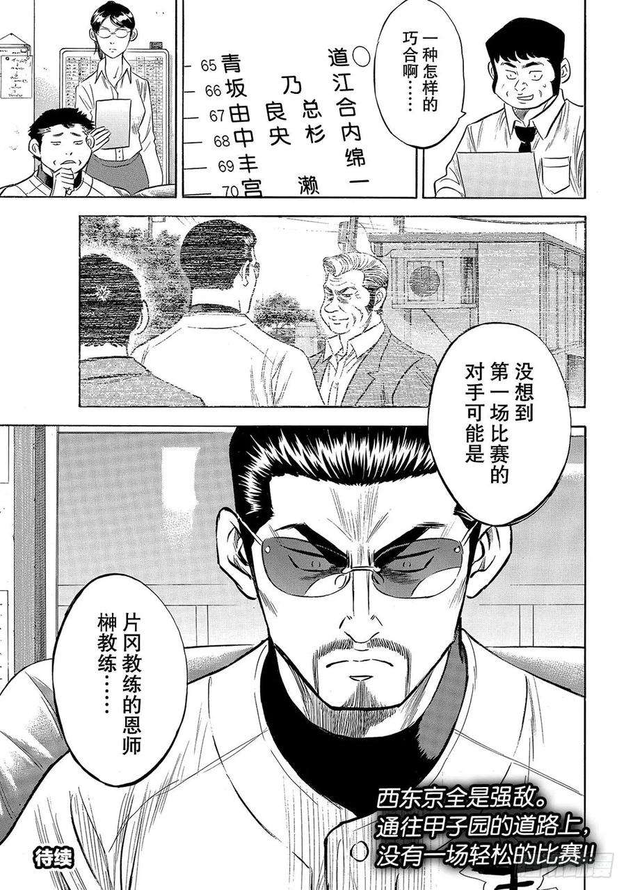 钻石王牌 act2139话 金字塔