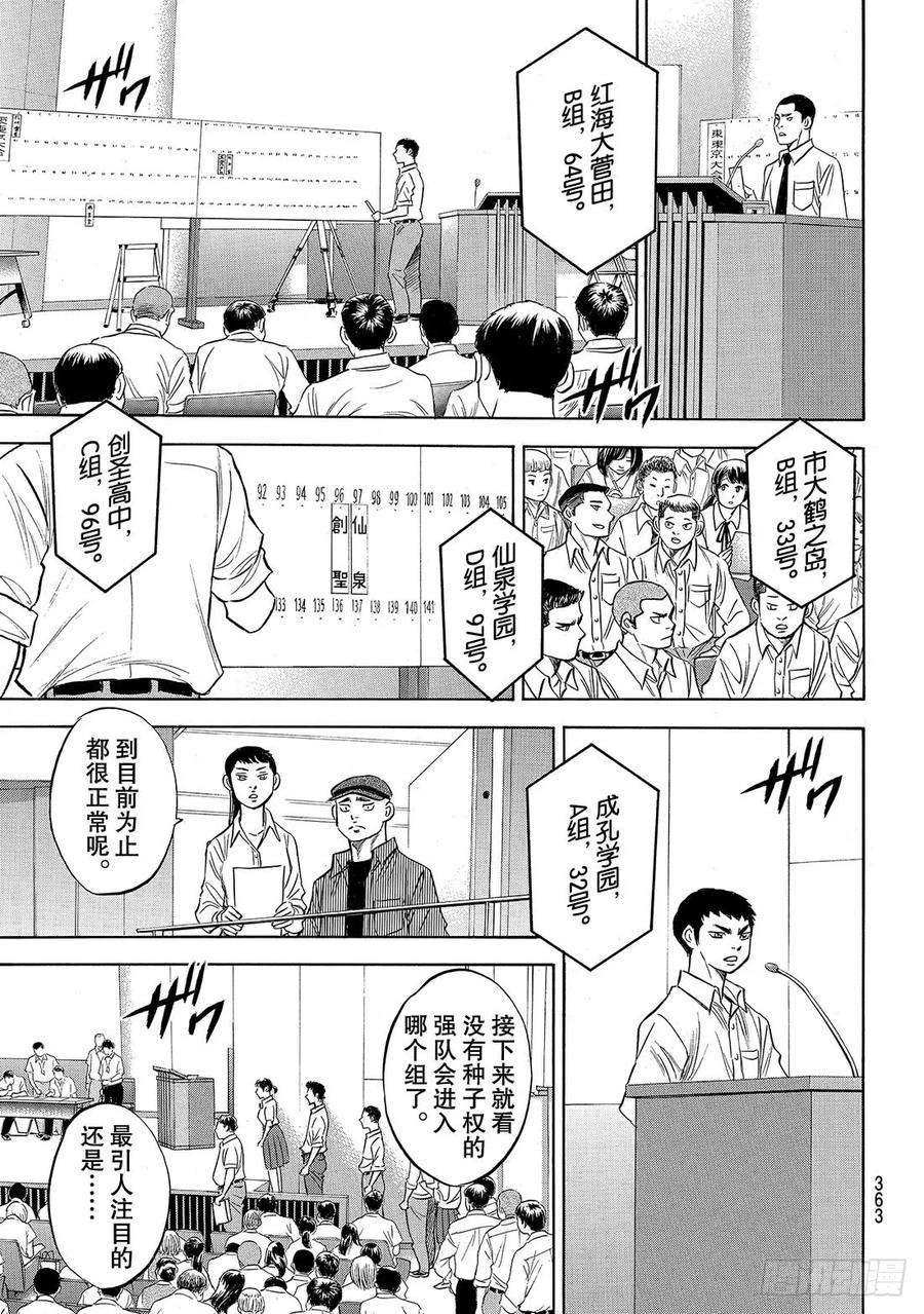 钻石王牌 act2139话 金字塔