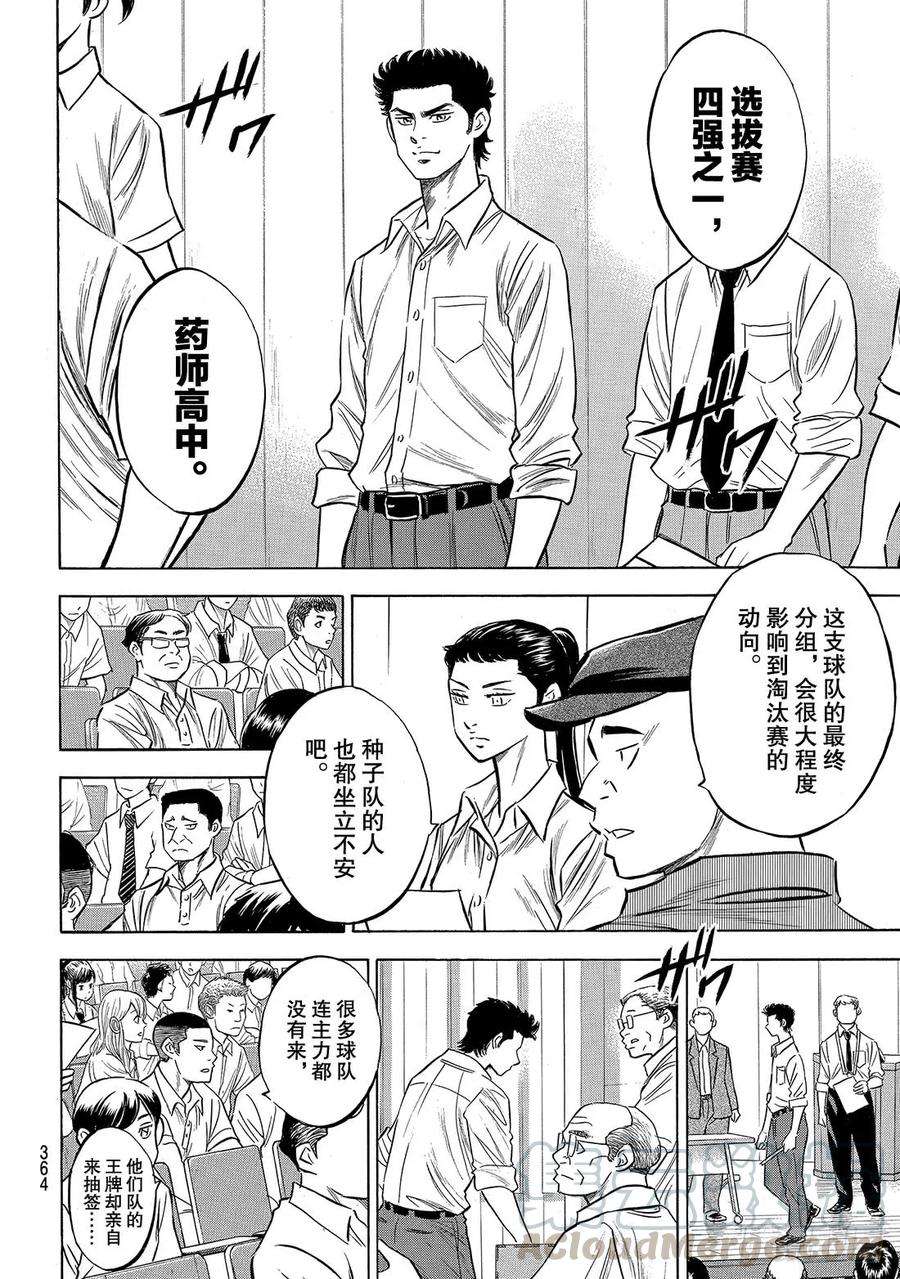钻石王牌 act2139话 金字塔
