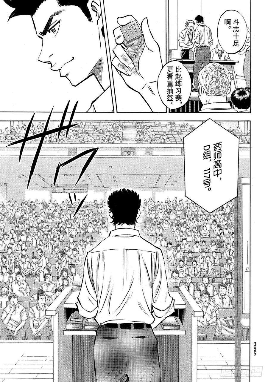 钻石王牌 act2139话 金字塔