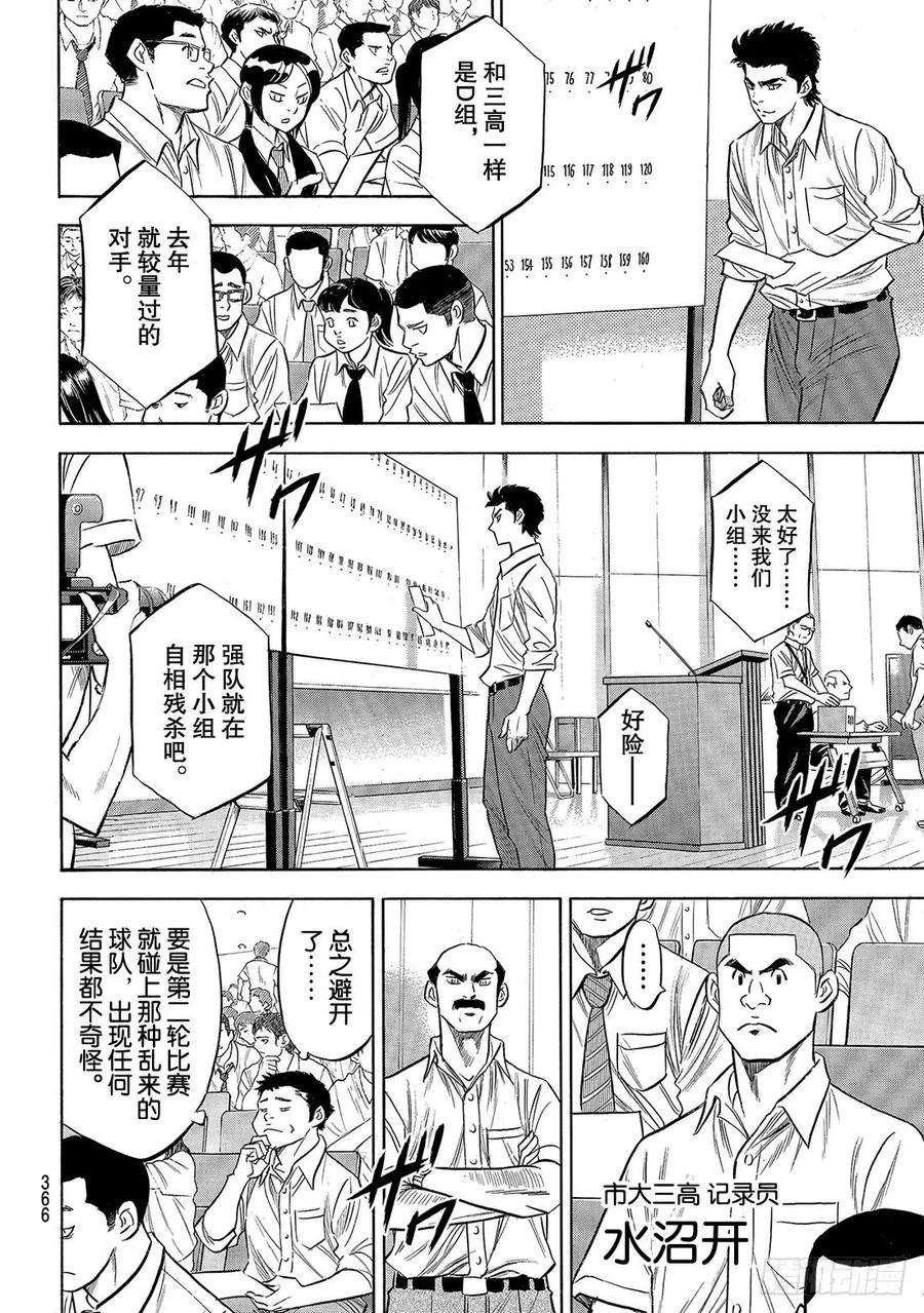 钻石王牌 act2139话 金字塔